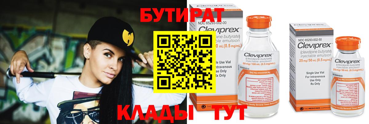 БУТИРАТ оксибутират Абинск