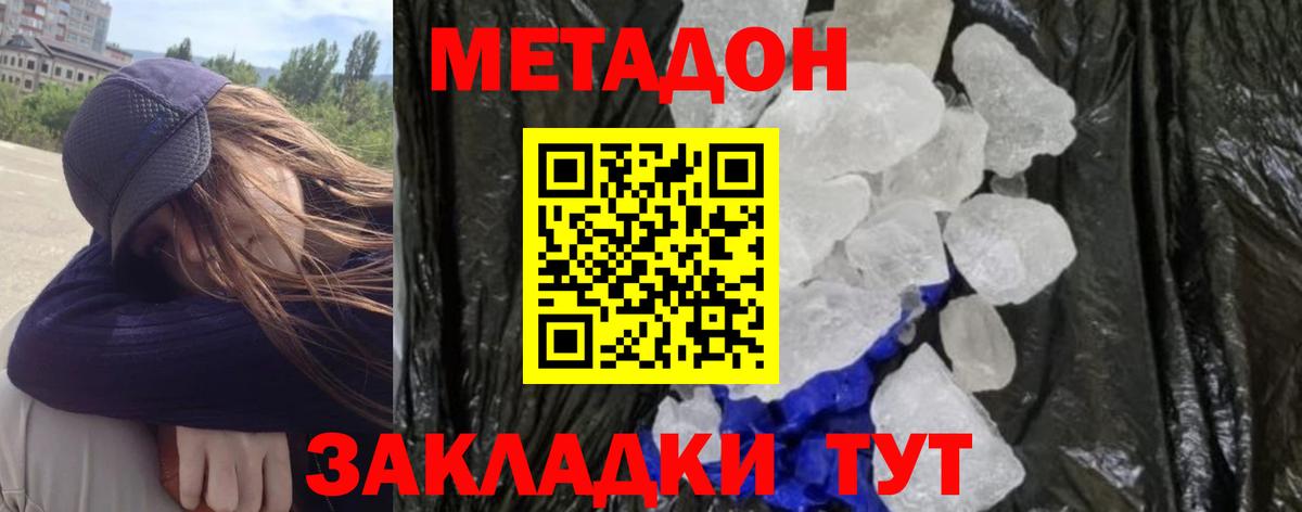 МЕТАДОН кристалл Абинск